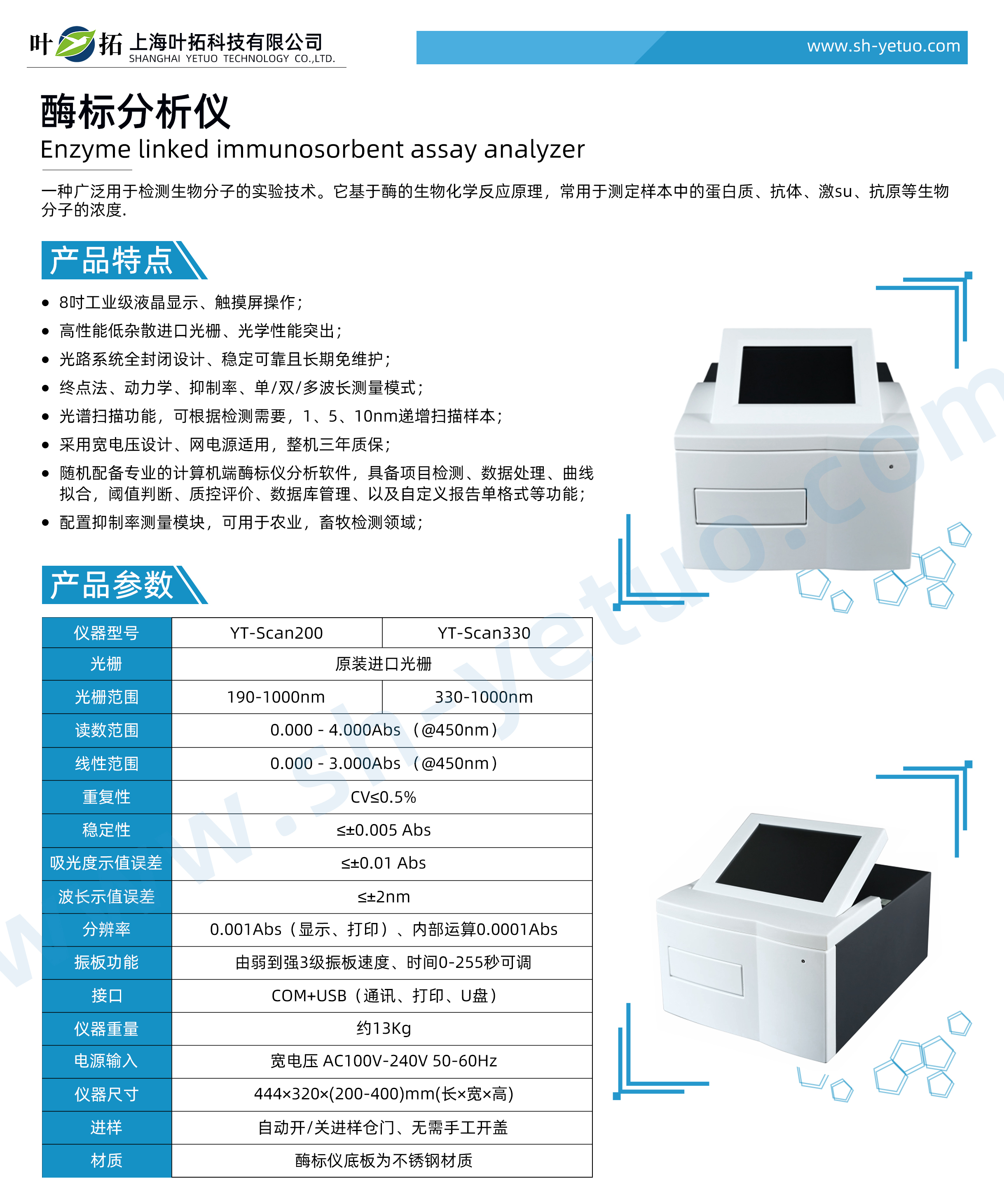 YT-Scasn200 330 酶標分析儀.jpg