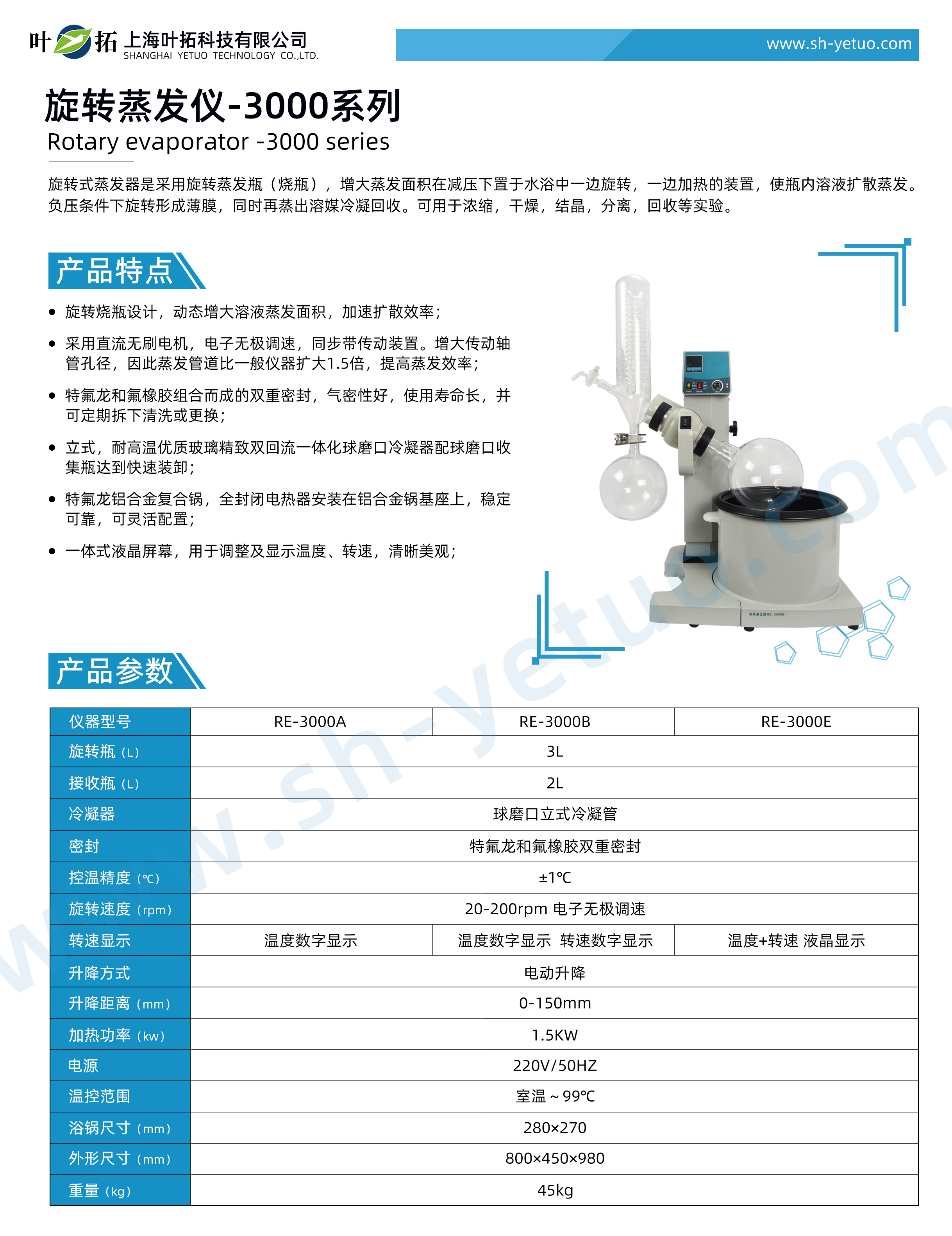 旋轉蒸發儀-3000系列-水印 (2).jpg