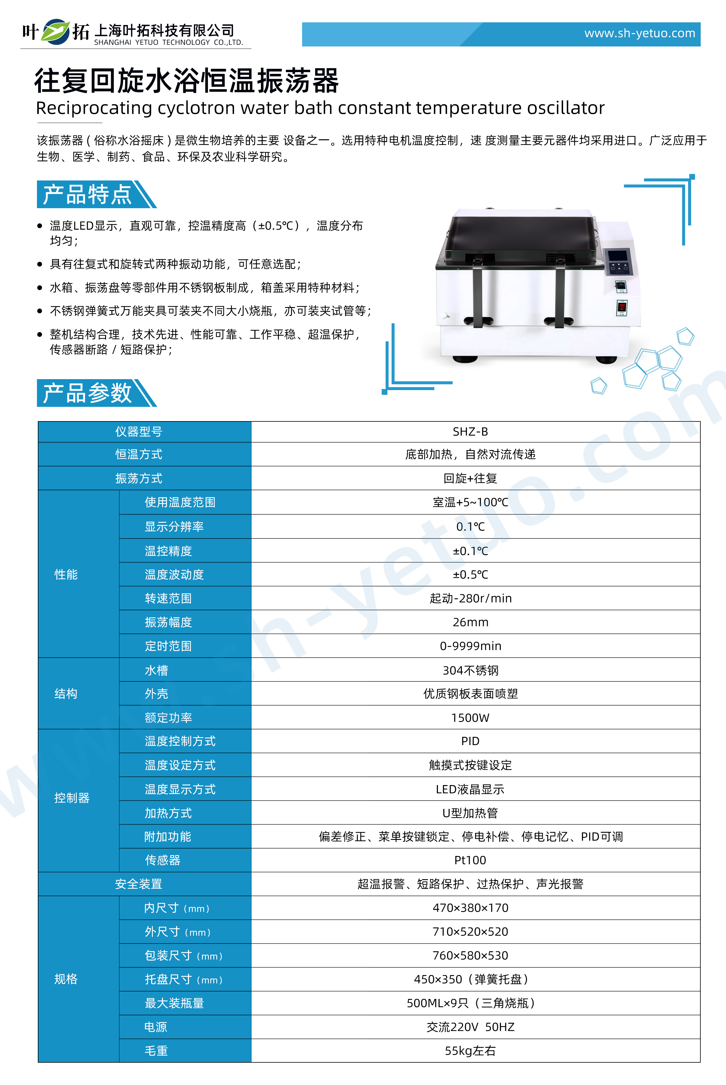 水浴恒溫振蕩器(往復(fù)回旋) - SHZ-B（江南）-水印.jpg