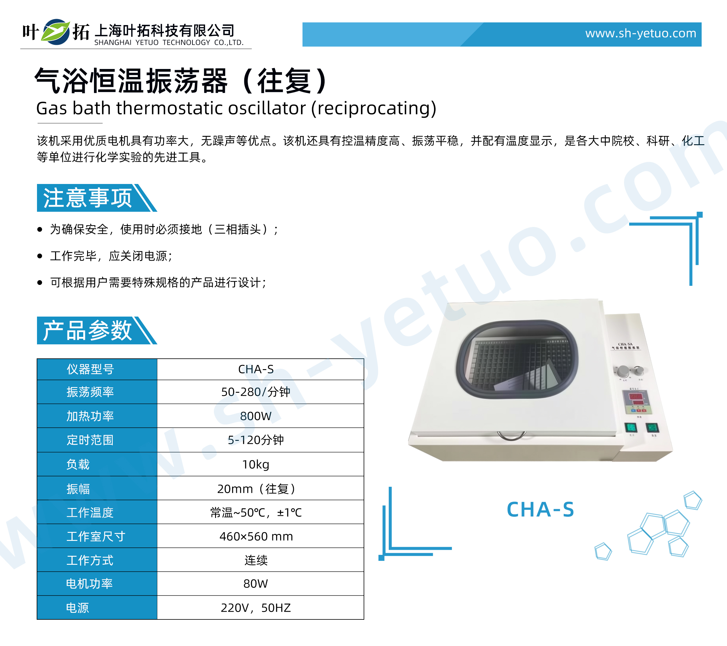 氣浴恒溫振蕩器（往復） CHA-S（江南）- 水印.jpg