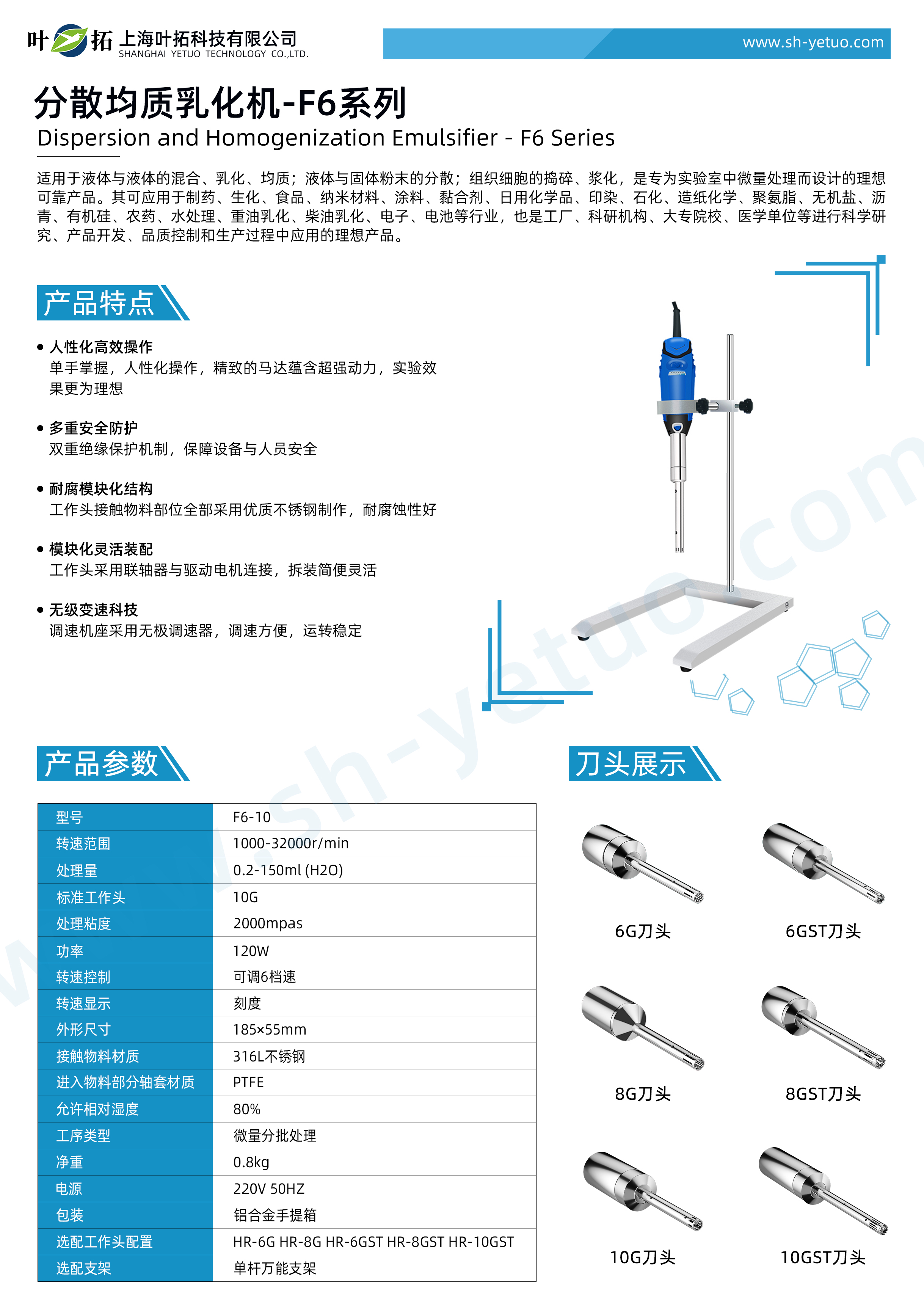 分散均質(zhì)乳化機(jī)-F6系列-水印.jpg