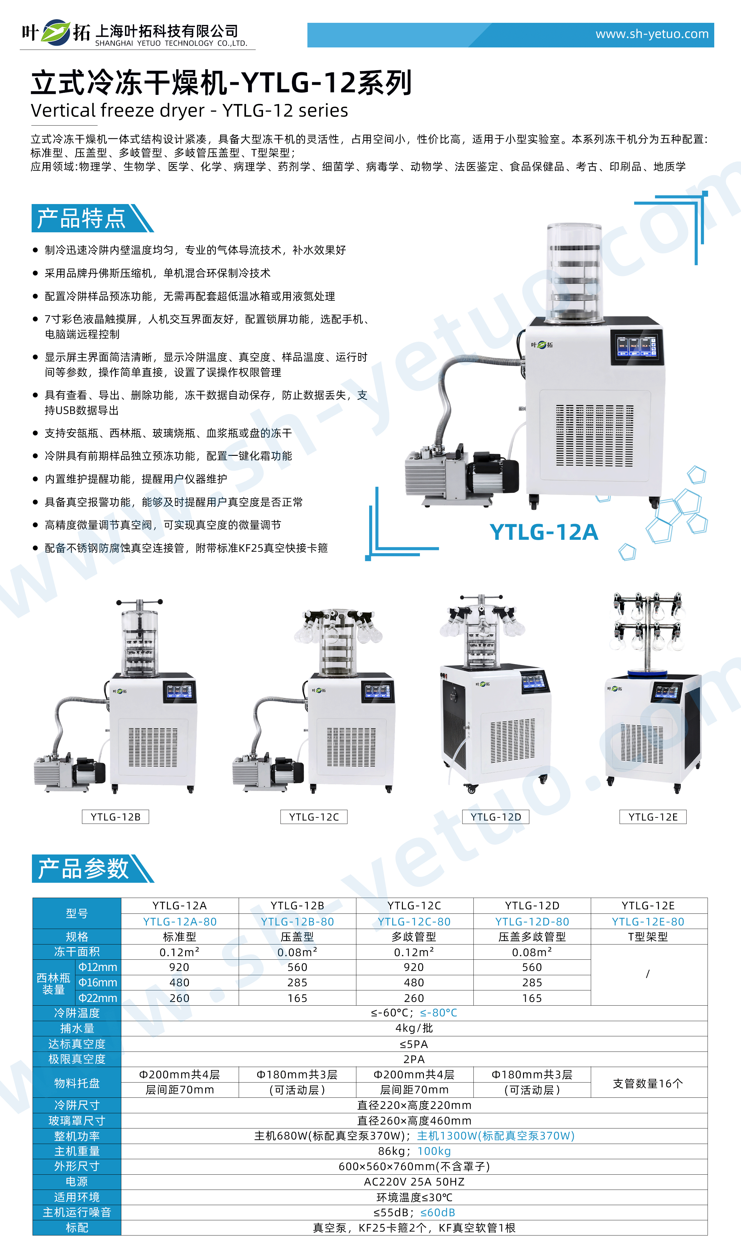 立式冷凍干燥機-YTLG-12系列-水印.gif