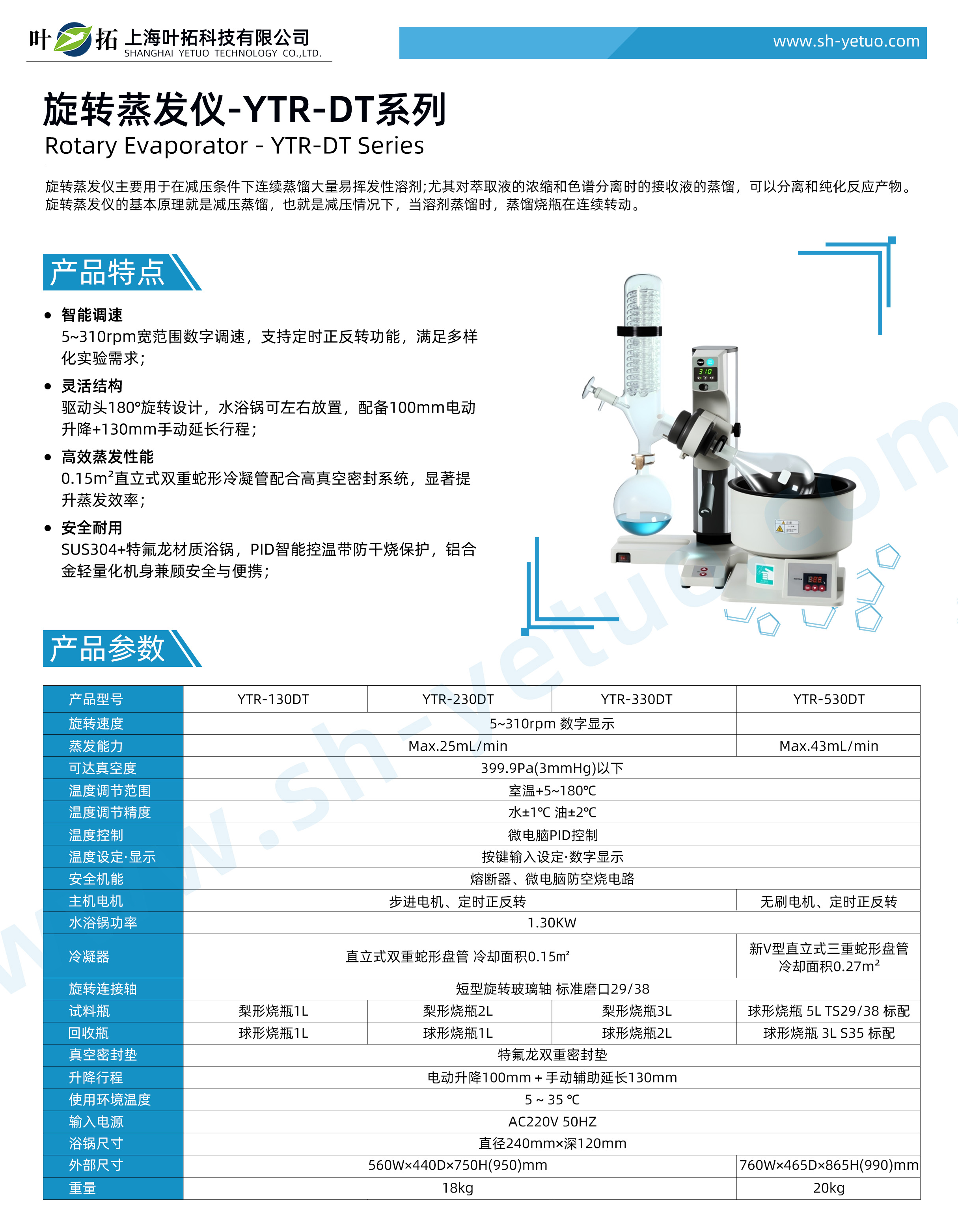 旋轉蒸發儀 - YTR-DT系列 - 水印.jpg