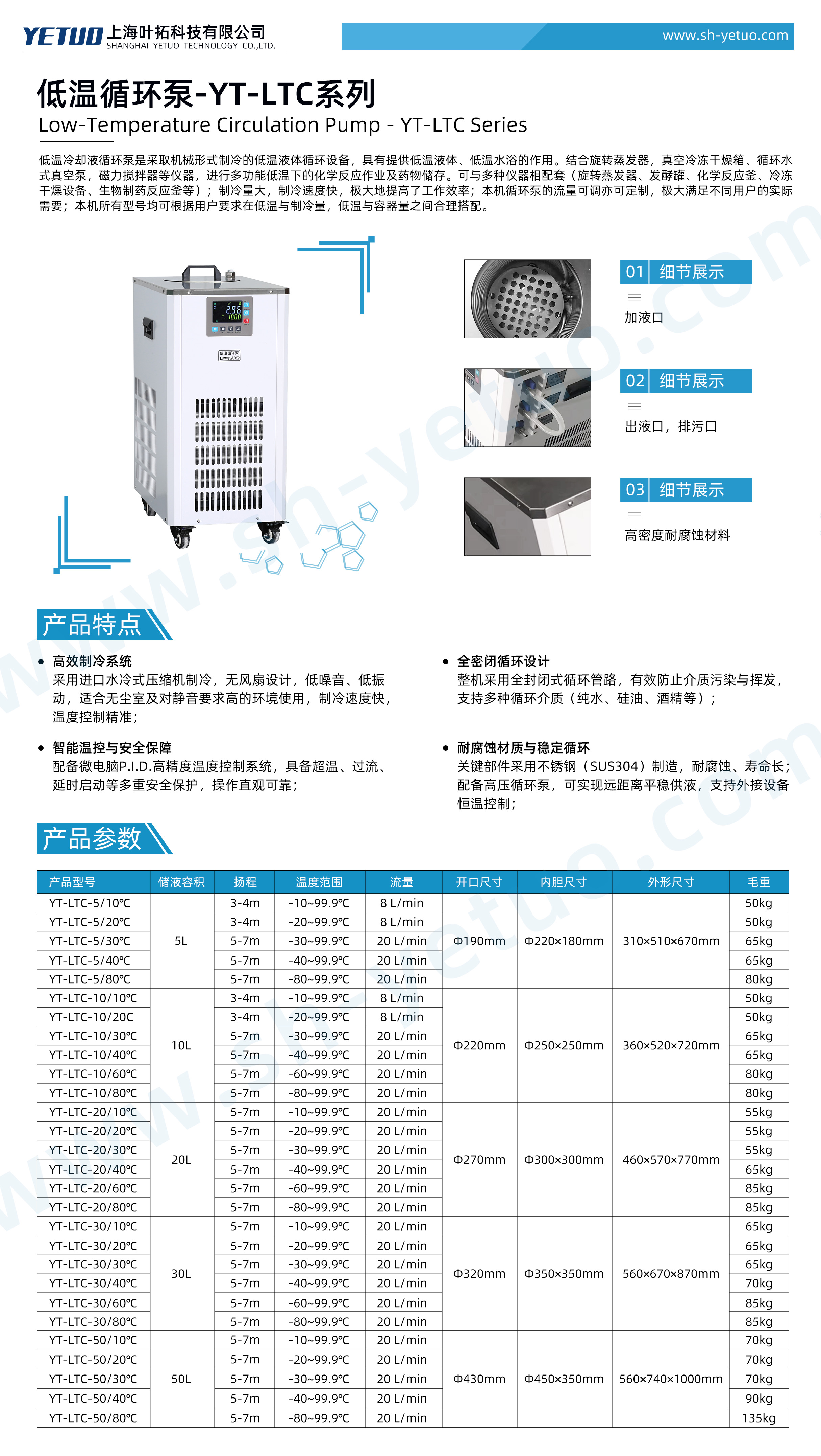 低溫循環(huán)泵-YT-LTC系列 - 水印.jpg